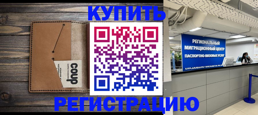 прописка ребенка в Дмитрове