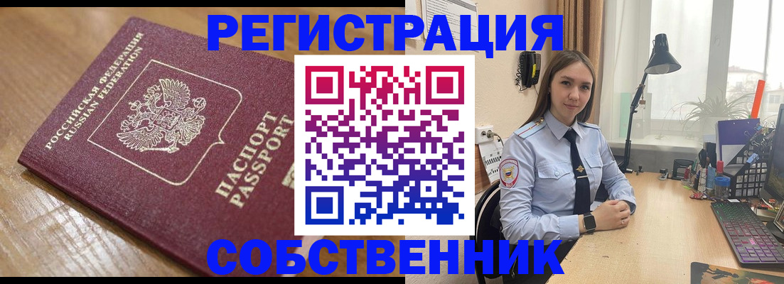 прописка в квартире в Дмитрове