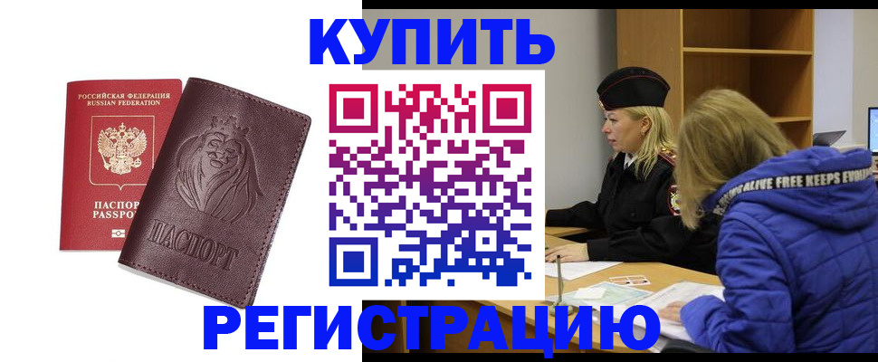 временная регистрация 2025 в Дмитрове
